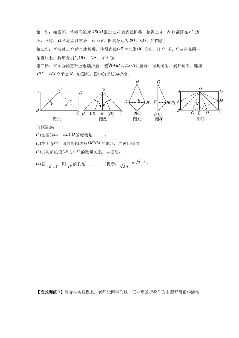专题01特殊平行四边形的三种几何变换问题（原卷版）_1、初中学习资料_24秋试卷_初中数学《常考压轴题攻略》_常考压轴题最新九年级数学上册压轴题攻略（北师大版）
