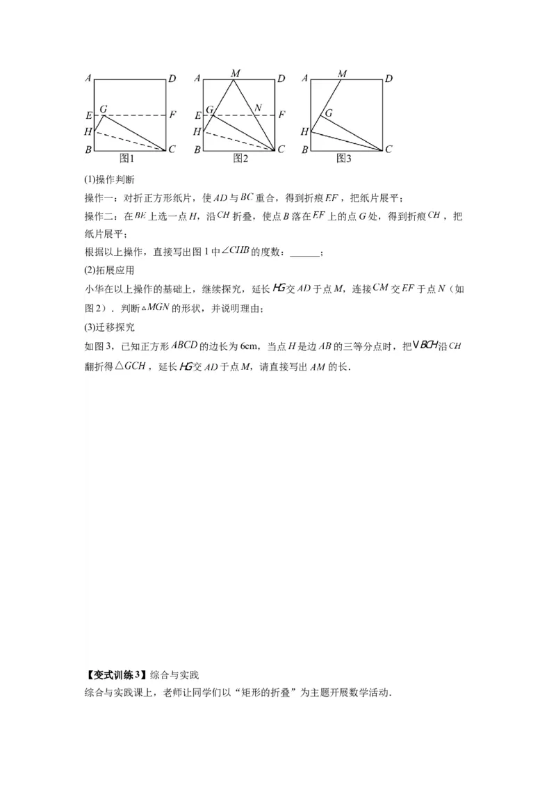 专题01特殊平行四边形的三种几何变换问题（原卷版）_1、初中学习资料_24秋试卷_初中数学《常考压轴题攻略》_常考压轴题最新九年级数学上册压轴题攻略（北师大版）