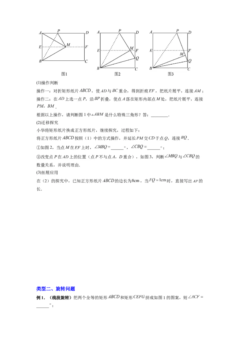 专题01特殊平行四边形的三种几何变换问题（原卷版）_1、初中学习资料_24秋试卷_初中数学《常考压轴题攻略》_常考压轴题最新九年级数学上册压轴题攻略（北师大版）