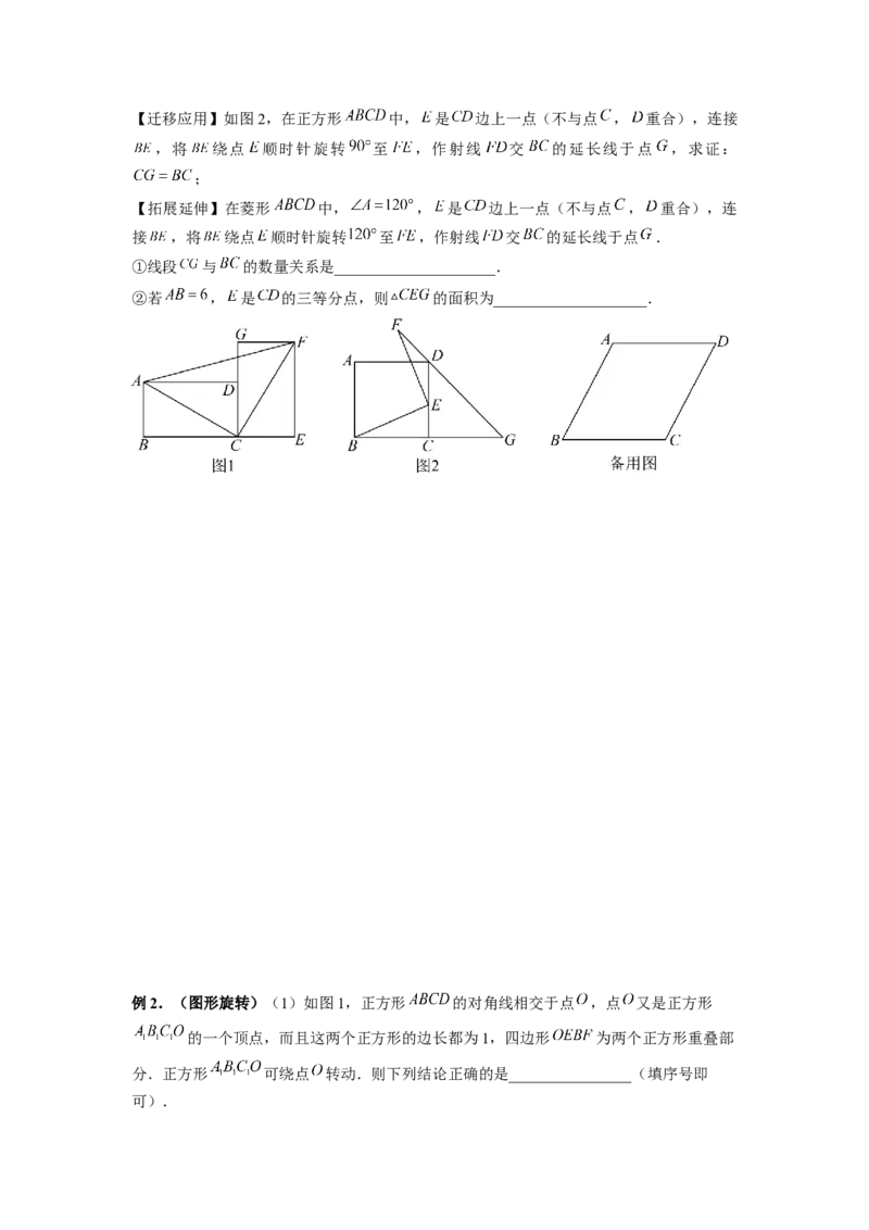 专题01特殊平行四边形的三种几何变换问题（原卷版）_1、初中学习资料_24秋试卷_初中数学《常考压轴题攻略》_常考压轴题最新九年级数学上册压轴题攻略（北师大版）