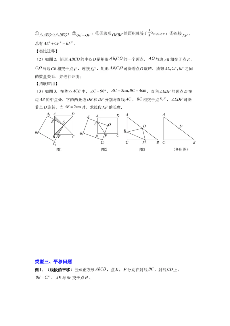专题01特殊平行四边形的三种几何变换问题（原卷版）_1、初中学习资料_24秋试卷_初中数学《常考压轴题攻略》_常考压轴题最新九年级数学上册压轴题攻略（北师大版）