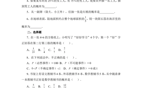 《概率初步》单元测试2_1、初中学习资料_4-2、数学_北师大版_北师大版初中数学7下_北师大版初中数学7下_七年级下学期数学北师大单元测试_第六章概率初步