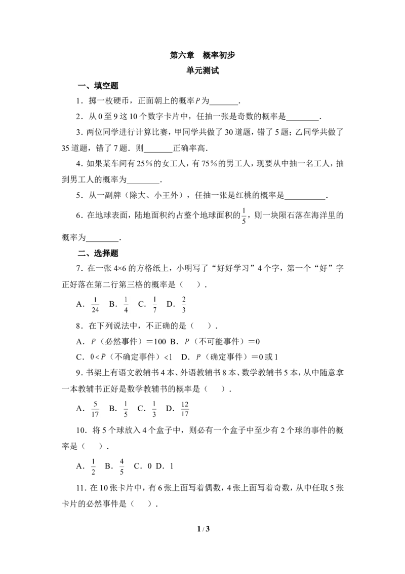 《概率初步》单元测试2_1、初中学习资料_4-2、数学_北师大版_北师大版初中数学7下_北师大版初中数学7下_七年级下学期数学北师大单元测试_第六章概率初步