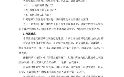 《认识自己》教学反思_1、初中学习资料_2024秋改版_七上最新版道德课件_备课资源_教学反思