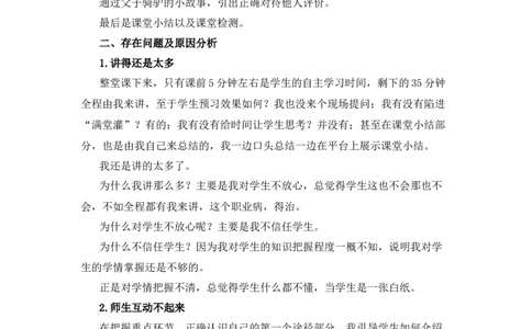 《认识自己》教学反思_1、初中学习资料_2024秋改版_七上最新版道德课件_备课资源_教学反思