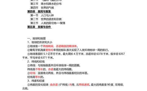 七年级地理上册复习资料_1、初中学习资料_4-8、地理_4-8-1、初一地理上册_5知识点总结