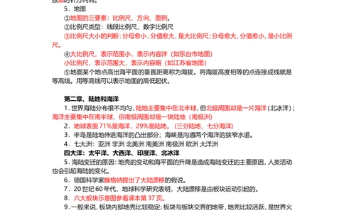 七年级地理上册复习资料_1、初中学习资料_4-8、地理_4-8-1、初一地理上册_5知识点总结