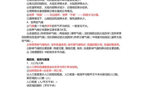 七年级地理上册复习资料_1、初中学习资料_4-8、地理_4-8-1、初一地理上册_5知识点总结