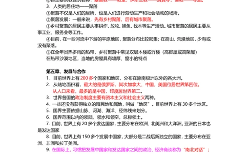 七年级地理上册复习资料_1、初中学习资料_4-8、地理_4-8-1、初一地理上册_5知识点总结