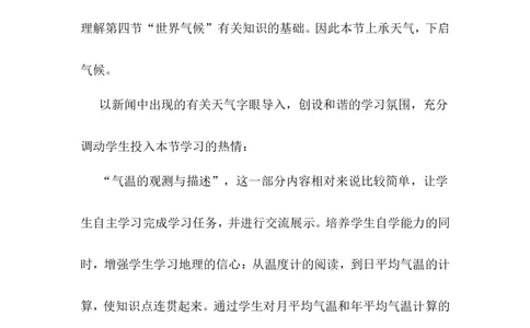 《气温的变化与分布》教学反思_1、初中学习资料_2024秋改版_七上地理最新版课件_教学反思