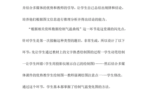 《气温的变化与分布》教学反思_1、初中学习资料_2024秋改版_七上地理最新版课件_教学反思
