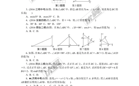 专项训练七　直角三角形的边角关系_1、初中学习资料_4-2、数学_北师大版_北师大版初中数学9下_九年级全册复习专项训练