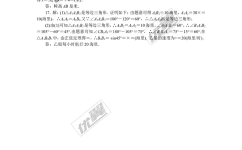 专项训练七　直角三角形的边角关系_1、初中学习资料_4-2、数学_北师大版_北师大版初中数学9下_九年级全册复习专项训练