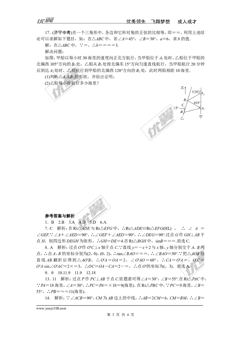 专项训练七　直角三角形的边角关系_1、初中学习资料_4-2、数学_北师大版_北师大版初中数学9下_九年级全册复习专项训练