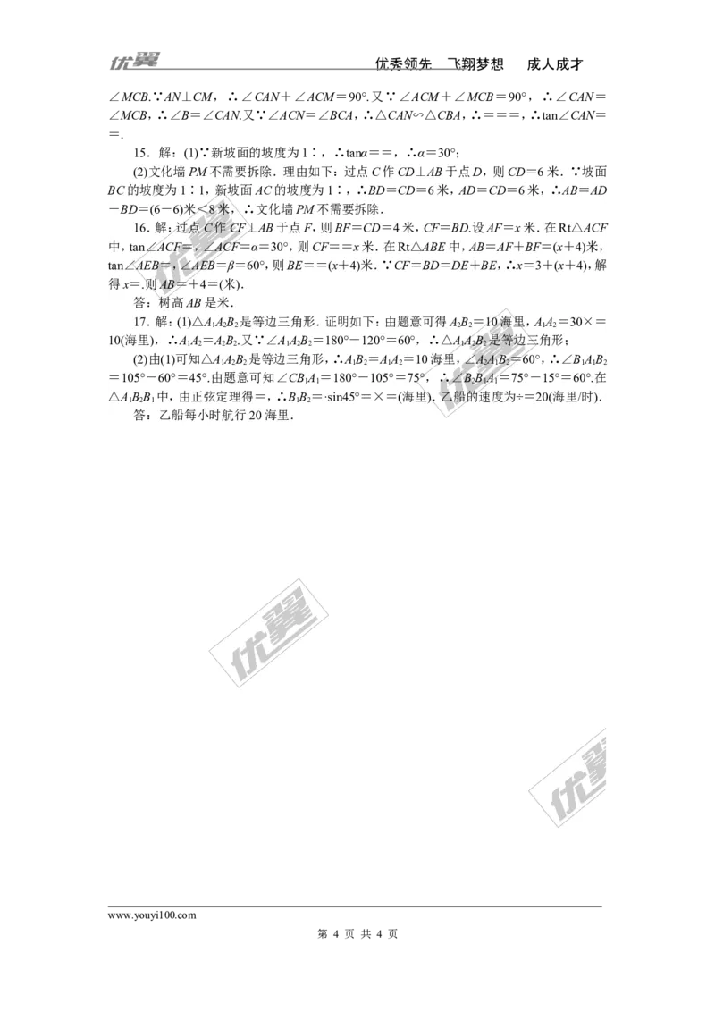 专项训练七　直角三角形的边角关系_1、初中学习资料_4-2、数学_北师大版_北师大版初中数学9下_九年级全册复习专项训练