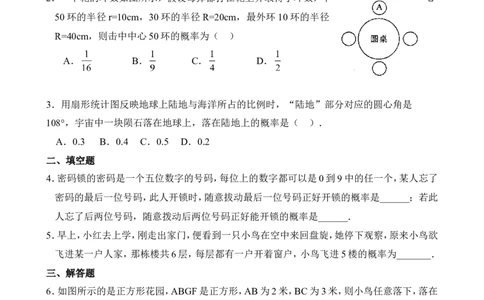 《等可能事件的概率》第二课时同步练习1_1、初中学习资料_4-2、数学_北师大版_北师大版初中数学7下_北师大版初中数学7下_七年级下学期数学北师大单元测试_第六章概率初步