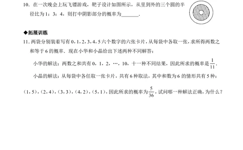 《等可能事件的概率》第二课时同步练习1_1、初中学习资料_4-2、数学_北师大版_北师大版初中数学7下_北师大版初中数学7下_七年级下学期数学北师大单元测试_第六章概率初步