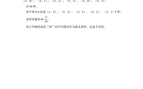 《等可能事件的概率》第二课时同步练习1_1、初中学习资料_4-2、数学_北师大版_北师大版初中数学7下_北师大版初中数学7下_七年级下学期数学北师大单元测试_第六章概率初步