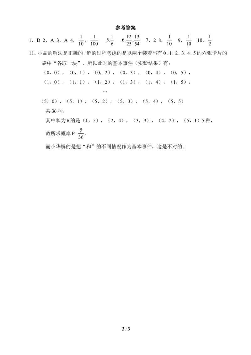《等可能事件的概率》第二课时同步练习1_1、初中学习资料_4-2、数学_北师大版_北师大版初中数学7下_北师大版初中数学7下_七年级下学期数学北师大单元测试_第六章概率初步