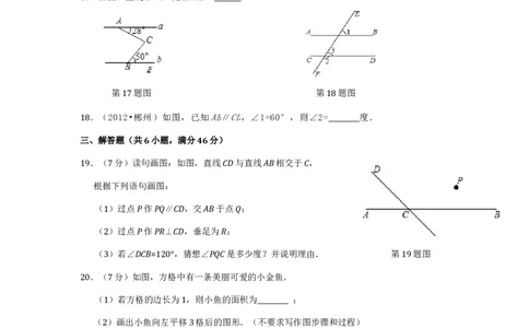 七年级数学（下）（人教版）第5章相交线与平行线（2）检测题（含详解）_1、初中学习资料_4-2、数学_4-2-2、初一数学下册_人教数学七年级下单元试卷（049份）