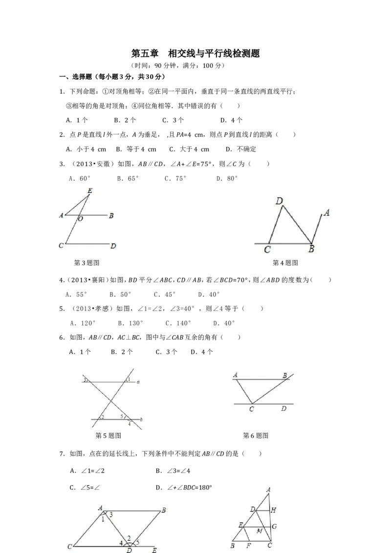 七年级数学（下）（人教版）第5章相交线与平行线（2）检测题（含详解）_1、初中学习资料_4-2、数学_4-2-2、初一数学下册_人教数学七年级下单元试卷（049份）