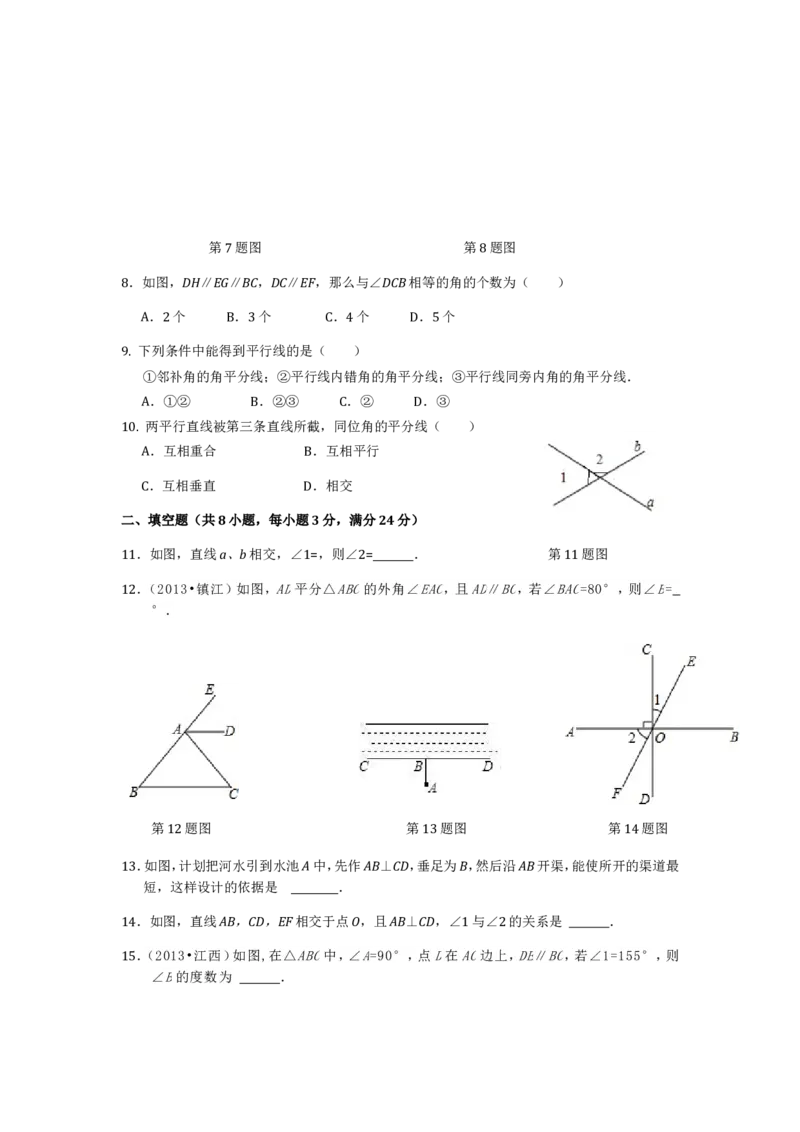 七年级数学（下）（人教版）第5章相交线与平行线（2）检测题（含详解）_1、初中学习资料_4-2、数学_4-2-2、初一数学下册_人教数学七年级下单元试卷（049份）