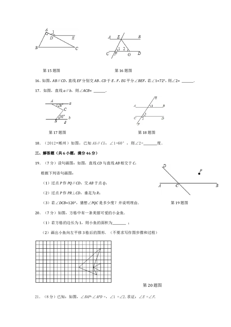 七年级数学（下）（人教版）第5章相交线与平行线（2）检测题（含详解）_1、初中学习资料_4-2、数学_4-2-2、初一数学下册_人教数学七年级下单元试卷（049份）