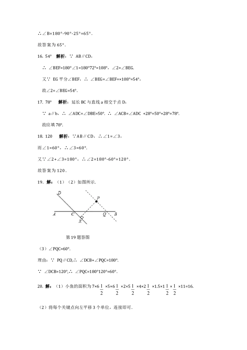 七年级数学（下）（人教版）第5章相交线与平行线（2）检测题（含详解）_1、初中学习资料_4-2、数学_4-2-2、初一数学下册_人教数学七年级下单元试卷（049份）