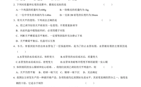 《第6章质量与密度》单元质量检测（含答案）_1、初中学习资料_2024秋改版_八上物理课件最新版_同步练习+单元测_第六章质量与密度_单元检测