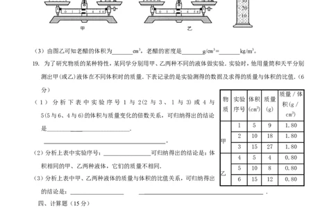《第6章质量与密度》单元质量检测（含答案）_1、初中学习资料_2024秋改版_八上物理课件最新版_同步练习+单元测_第六章质量与密度_单元检测