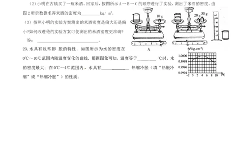 《第6章质量与密度》单元质量检测（含答案）_1、初中学习资料_2024秋改版_八上物理课件最新版_同步练习+单元测_第六章质量与密度_单元检测