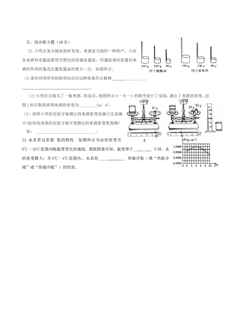 《第6章质量与密度》单元质量检测（含答案）_1、初中学习资料_2024秋改版_八上物理课件最新版_同步练习+单元测_第六章质量与密度_单元检测