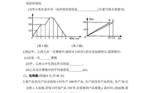 《用图象表示的变量间关系》同步练习3_1、初中学习资料_4-2、数学_北师大版_北师大版初中数学7下_北师大版初中数学7下_七年级下学期数学北师大单元测试_第三章变量之间的关系