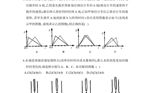 《用图象表示的变量间关系》同步练习3_1、初中学习资料_4-2、数学_北师大版_北师大版初中数学7下_北师大版初中数学7下_七年级下学期数学北师大单元测试_第三章变量之间的关系