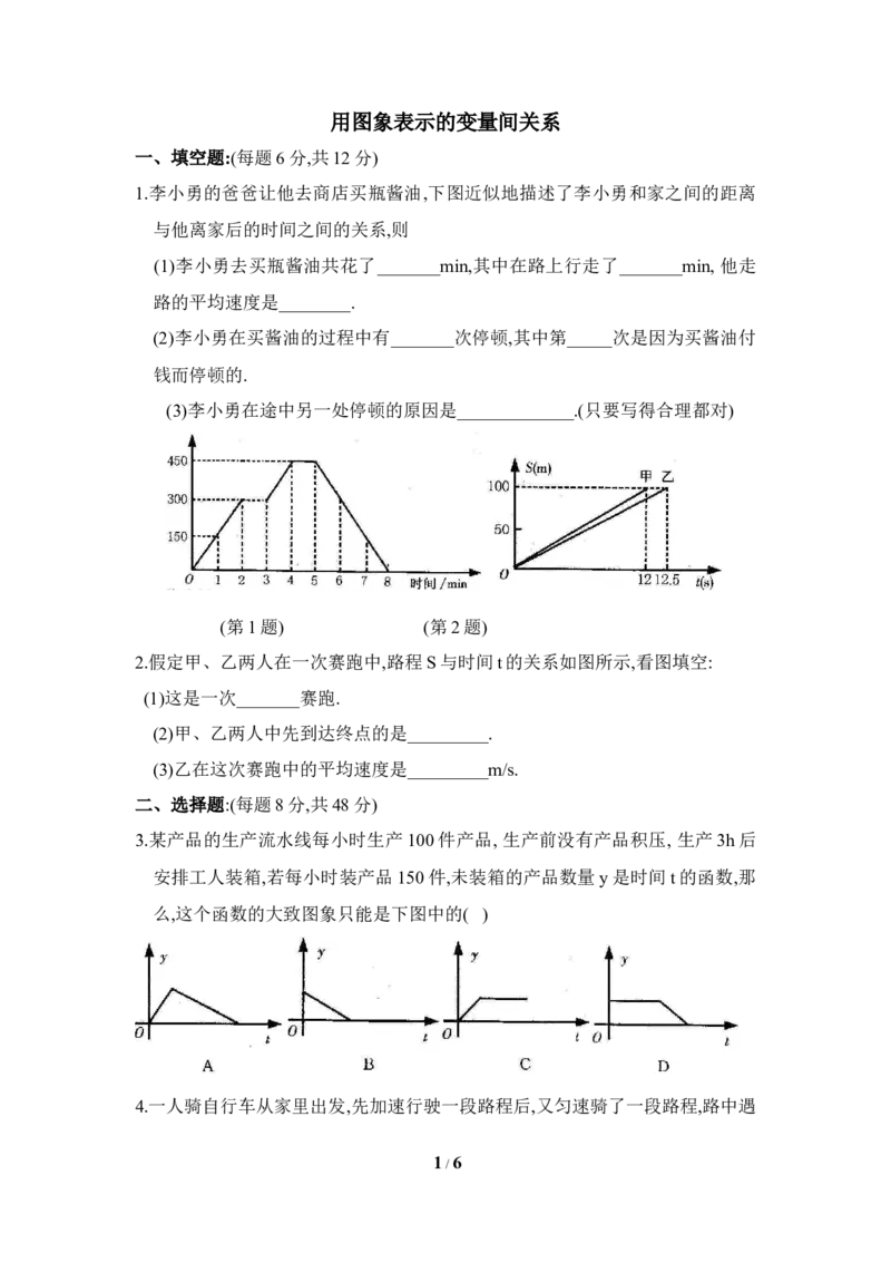 《用图象表示的变量间关系》同步练习3_1、初中学习资料_4-2、数学_北师大版_北师大版初中数学7下_北师大版初中数学7下_七年级下学期数学北师大单元测试_第三章变量之间的关系