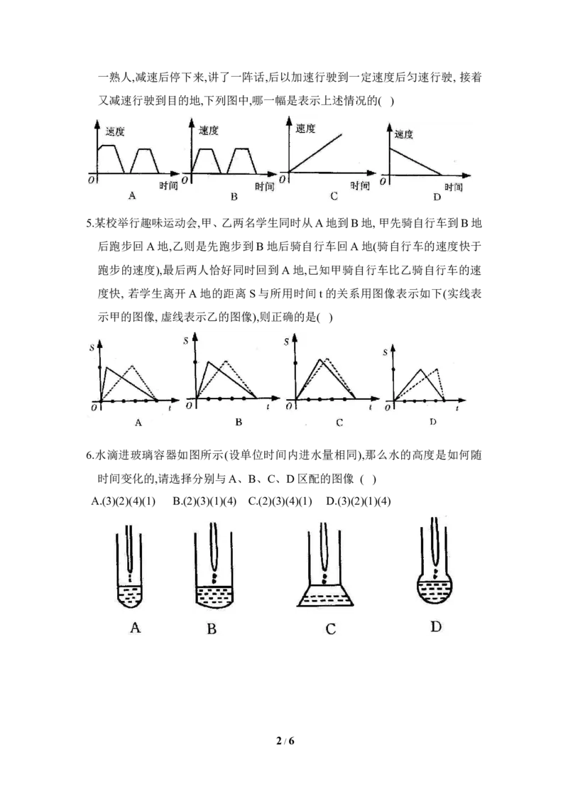 《用图象表示的变量间关系》同步练习3_1、初中学习资料_4-2、数学_北师大版_北师大版初中数学7下_北师大版初中数学7下_七年级下学期数学北师大单元测试_第三章变量之间的关系