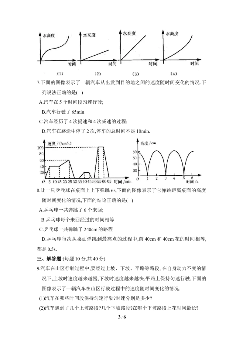 《用图象表示的变量间关系》同步练习3_1、初中学习资料_4-2、数学_北师大版_北师大版初中数学7下_北师大版初中数学7下_七年级下学期数学北师大单元测试_第三章变量之间的关系
