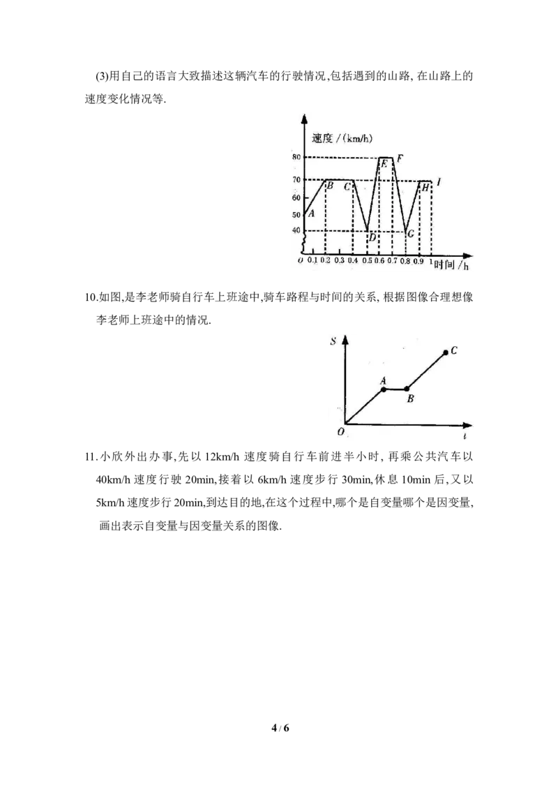 《用图象表示的变量间关系》同步练习3_1、初中学习资料_4-2、数学_北师大版_北师大版初中数学7下_北师大版初中数学7下_七年级下学期数学北师大单元测试_第三章变量之间的关系