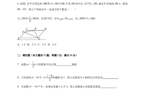 上海市闵行区2017-2018年八年级（下）期末数学试卷（解析版）_20191122103409_1、初中学习资料_4-2、数学_北师大版_北师大版初中数学8下_八年级下学期数学北师大版历年综合试题