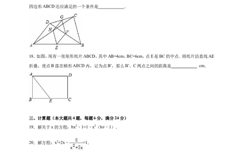 上海市闵行区2017-2018年八年级（下）期末数学试卷（解析版）_20191122103409_1、初中学习资料_4-2、数学_北师大版_北师大版初中数学8下_八年级下学期数学北师大版历年综合试题