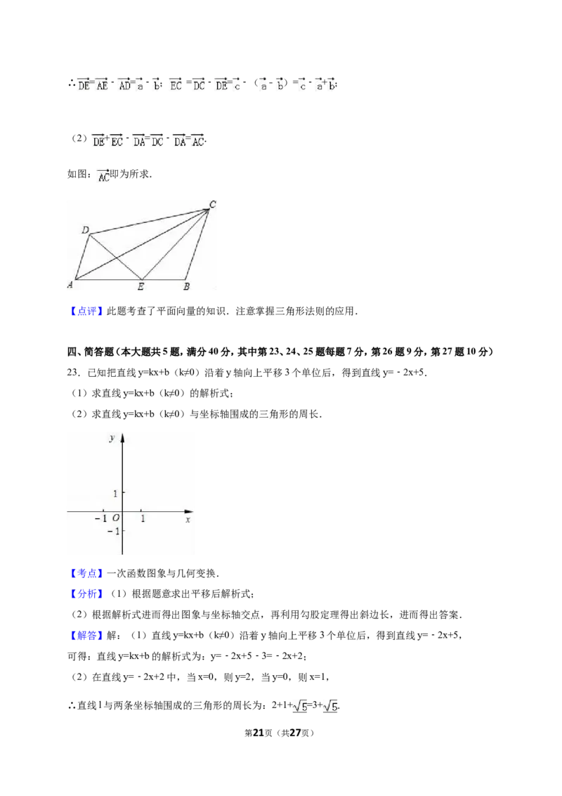上海市闵行区2017-2018年八年级（下）期末数学试卷（解析版）_20191122103409_1、初中学习资料_4-2、数学_北师大版_北师大版初中数学8下_八年级下学期数学北师大版历年综合试题