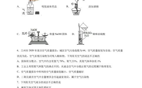 专练01（综合易错80题）（选择题）（原卷版）_1、初中学习资料_4-5、化学_4-5-5、初三化学上册_人教化学九年级上专项练习（022份）