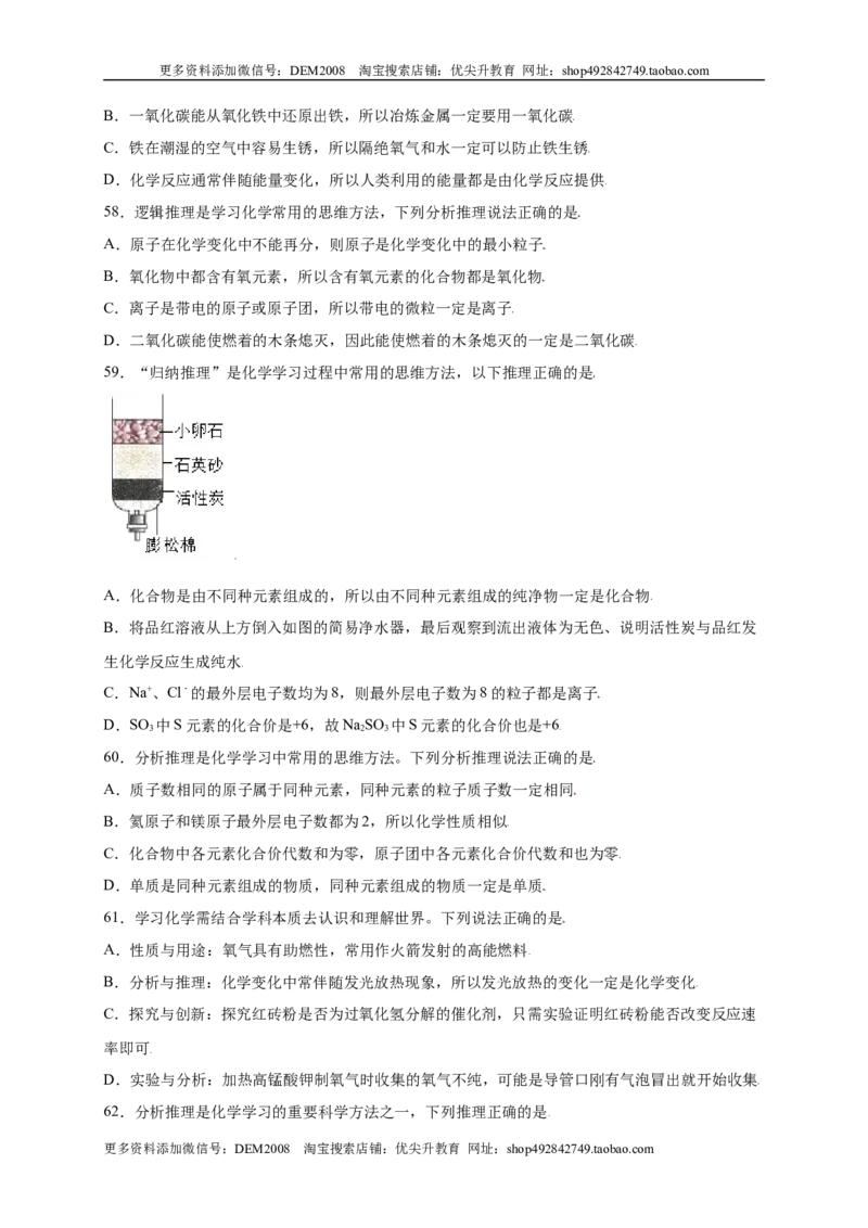 专练01（综合易错80题）（选择题）（原卷版）_1、初中学习资料_4-5、化学_4-5-5、初三化学上册_人教化学九年级上专项练习（022份）
