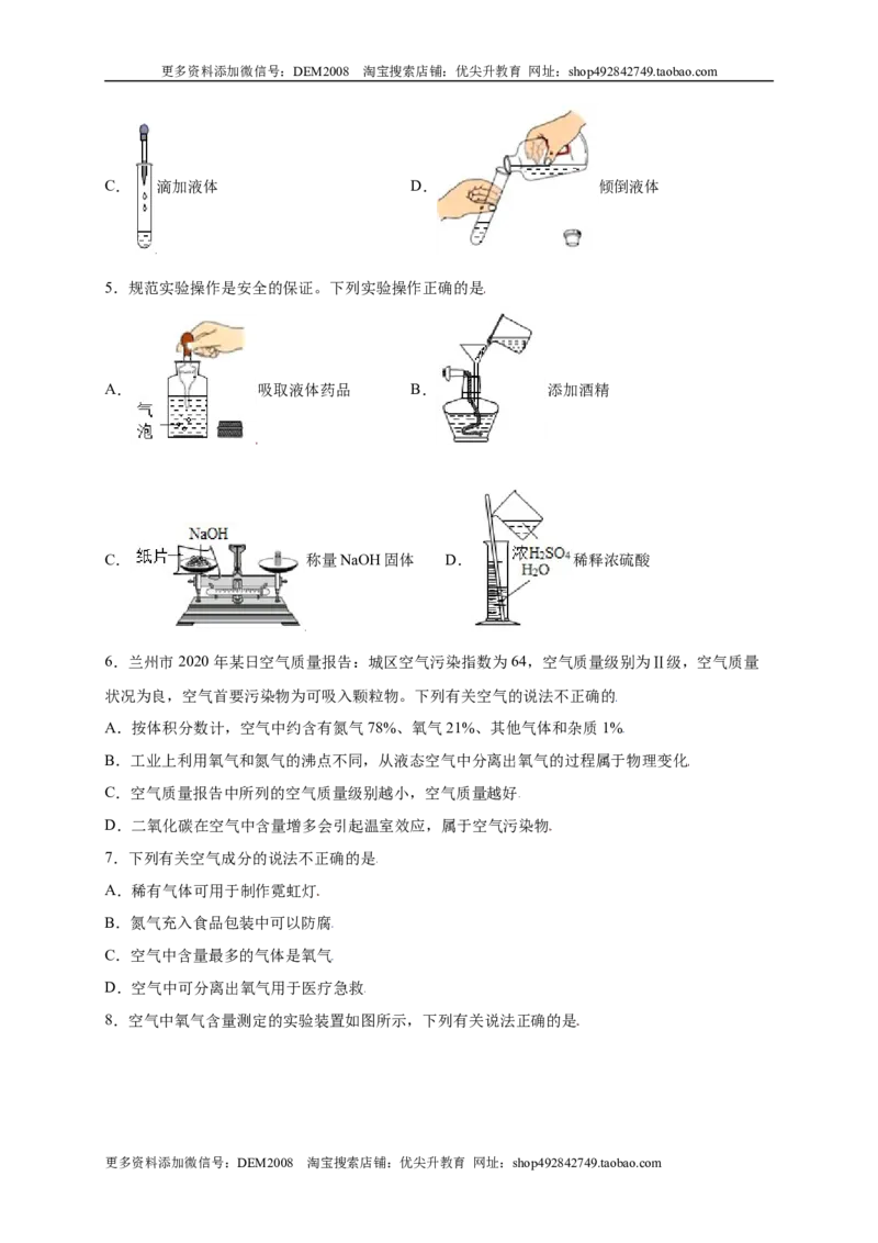专练01（综合易错80题）（选择题）（原卷版）_1、初中学习资料_4-5、化学_4-5-5、初三化学上册_人教化学九年级上专项练习（022份）