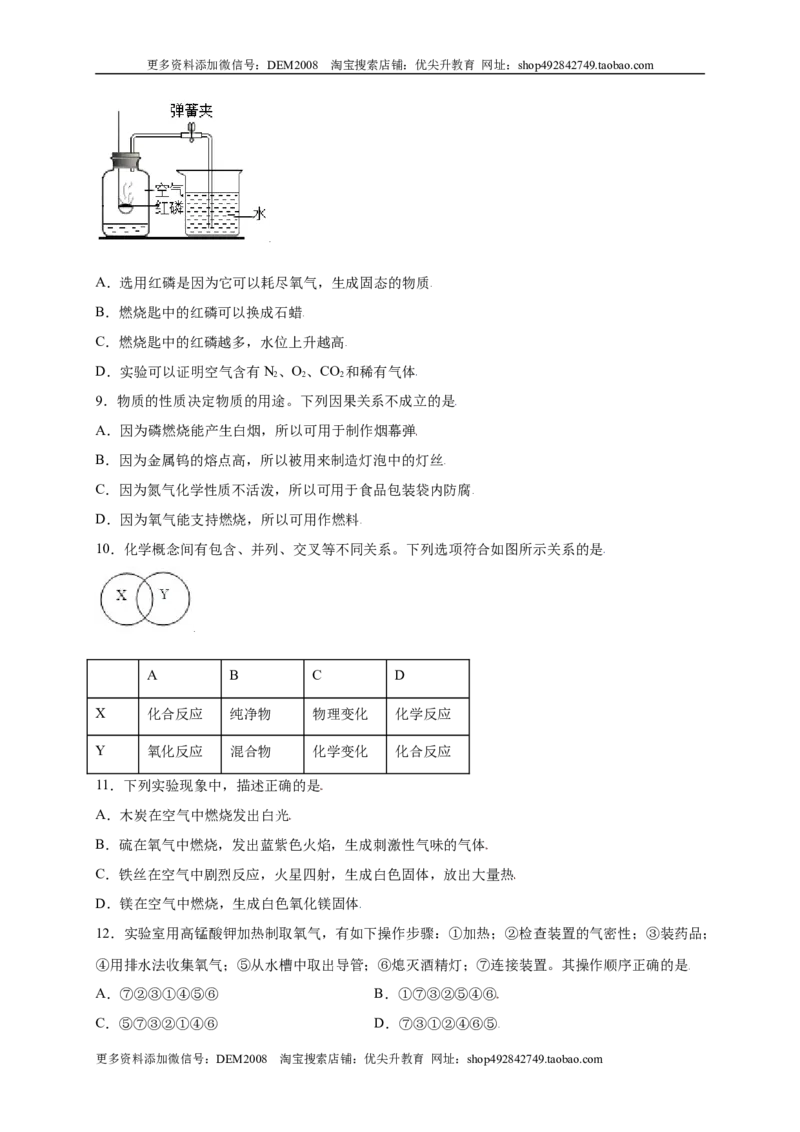 专练01（综合易错80题）（选择题）（原卷版）_1、初中学习资料_4-5、化学_4-5-5、初三化学上册_人教化学九年级上专项练习（022份）