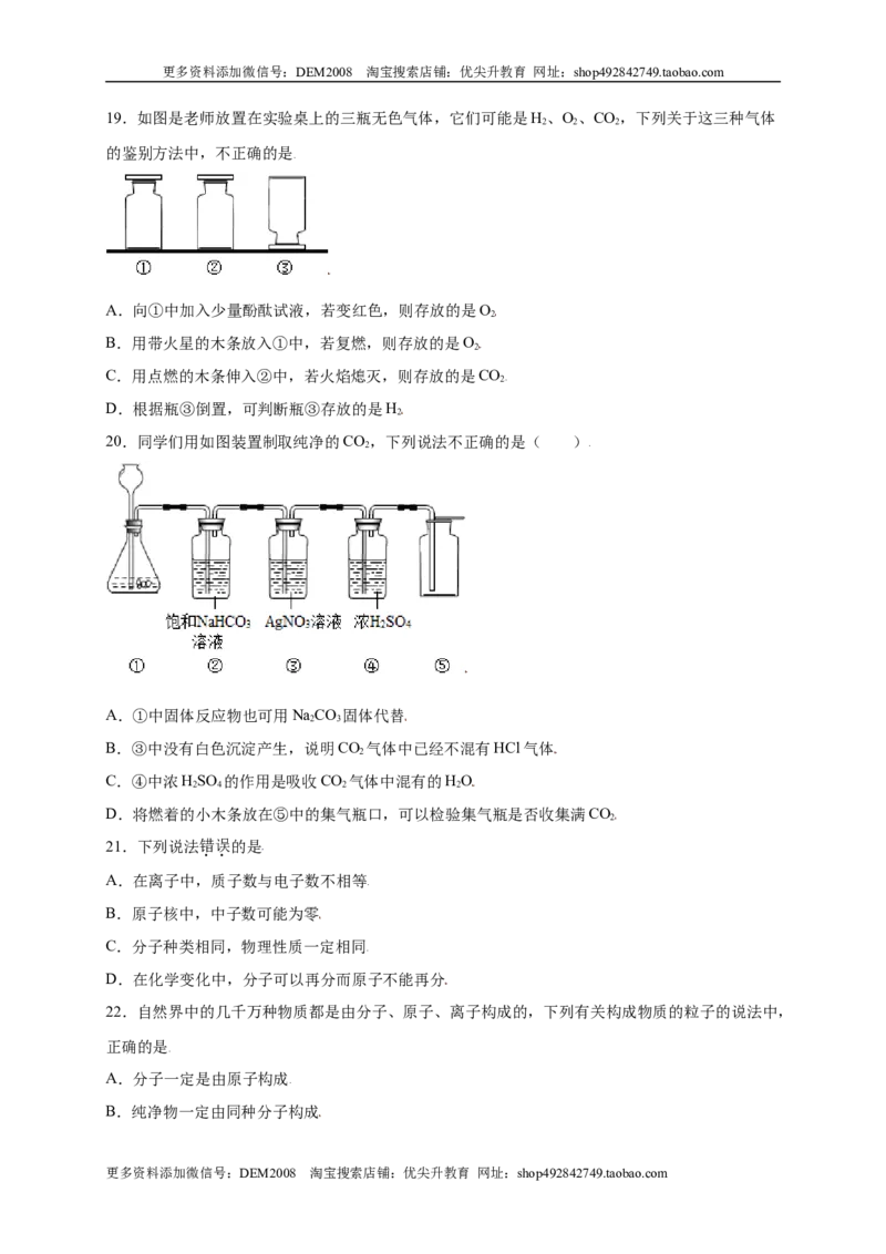 专练01（综合易错80题）（选择题）（原卷版）_1、初中学习资料_4-5、化学_4-5-5、初三化学上册_人教化学九年级上专项练习（022份）
