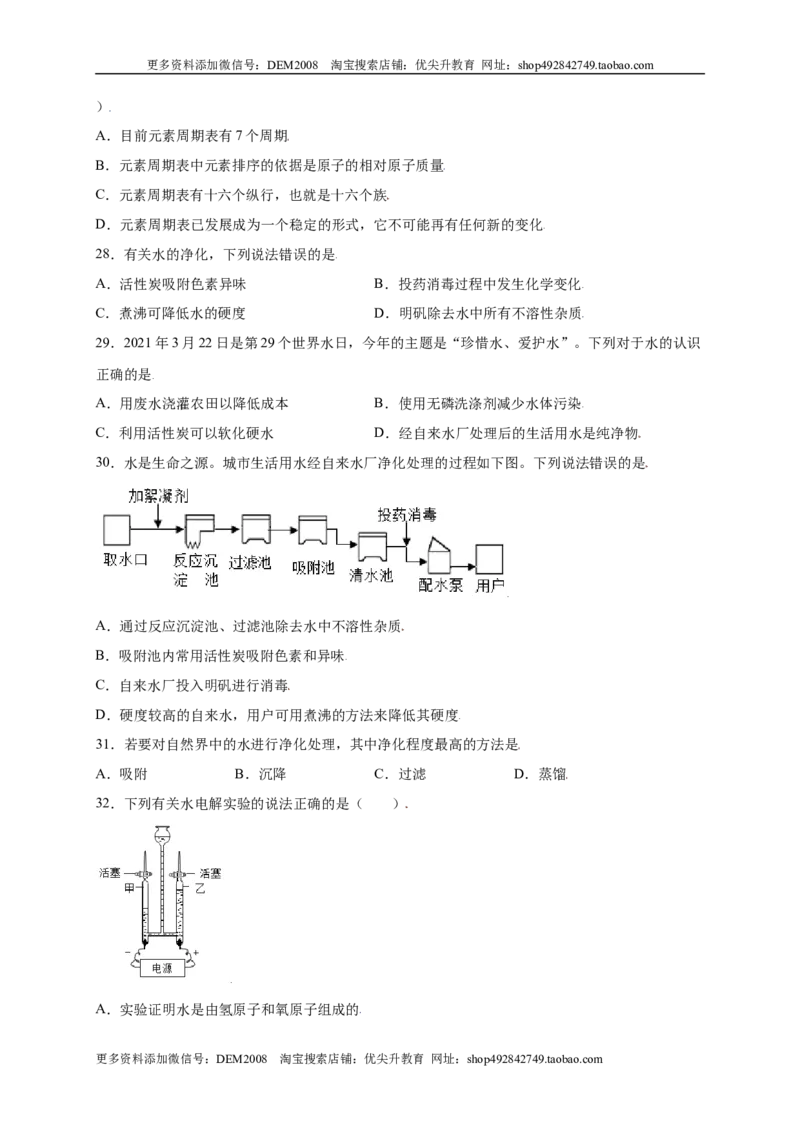 专练01（综合易错80题）（选择题）（原卷版）_1、初中学习资料_4-5、化学_4-5-5、初三化学上册_人教化学九年级上专项练习（022份）