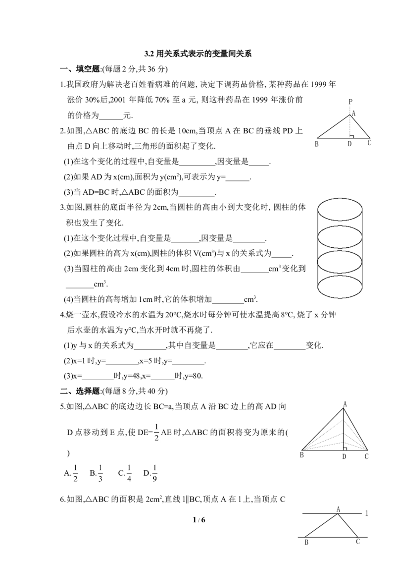 《用关系式表示的变量间关系》同步练习1_1、初中学习资料_4-2、数学_北师大版_北师大版初中数学7下_北师大版初中数学7下_七年级下学期数学北师大单元测试_第三章变量之间的关系