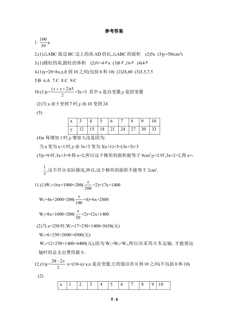 《用关系式表示的变量间关系》同步练习1_1、初中学习资料_4-2、数学_北师大版_北师大版初中数学7下_北师大版初中数学7下_七年级下学期数学北师大单元测试_第三章变量之间的关系