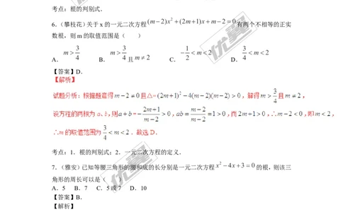 一元二次方程(含中考真题解析)_1、初中学习资料_4-2、数学_北师大版_北师大版初中数学9上_2022秋九数上(BS)--各阶段精品试题_复习资料_期末拔高专题